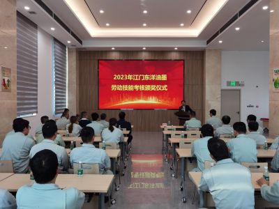 【表彰】江門東洋2023年度勞動技能考核活動頒獎儀式